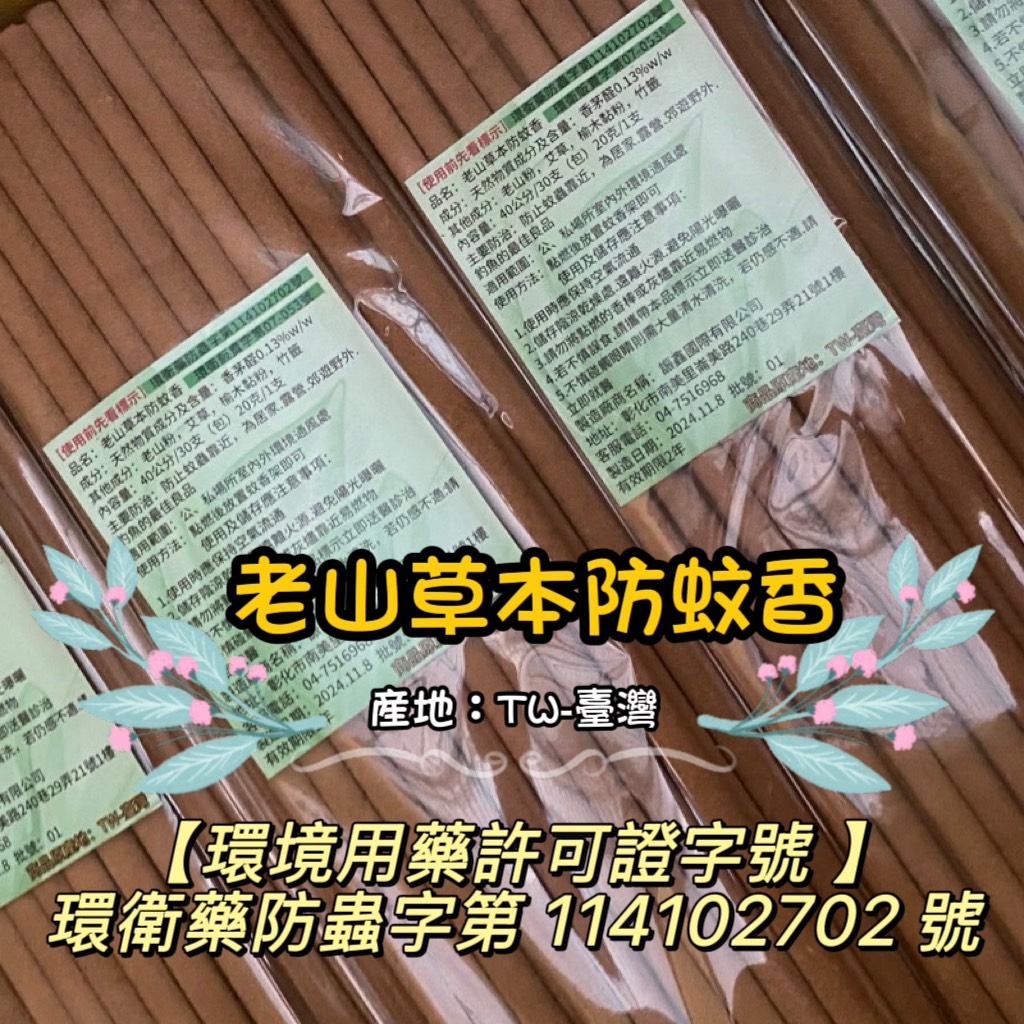 老山草本防蚊香40公分30支+蚊香座1入:圖片 3