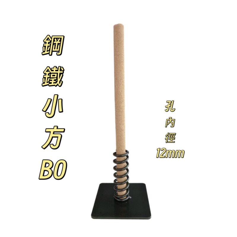 鋼鐵小方蚊香座(B0)