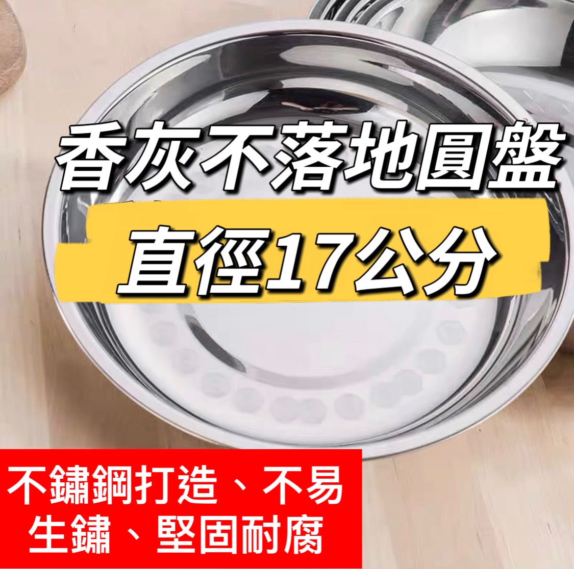 304不鏽鋼香灰不落地(A8):圖片 3