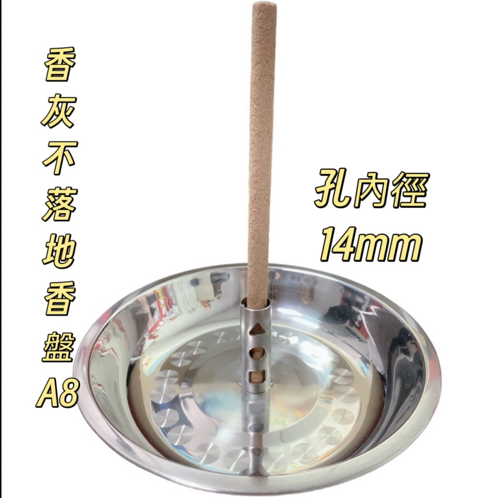 304不鏽鋼香灰不落地(A8):圖片 4