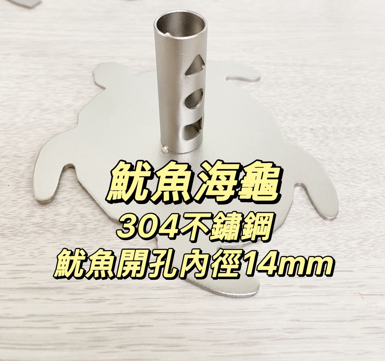 304不鏽鋼魷魚海龜防蚊香座(A5):圖片 2