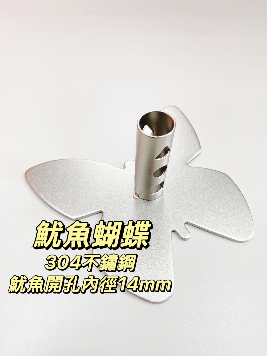304不鏽鋼魷魚蝴蝶防蚊香座(A7):圖片 2