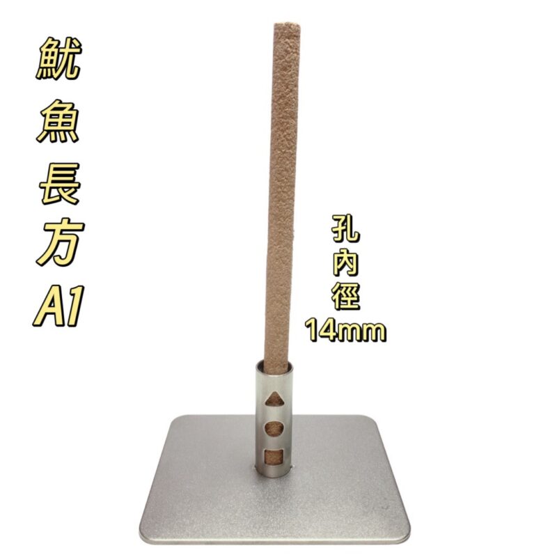 304不鏽鋼魷魚長方防蚊香座(A1)