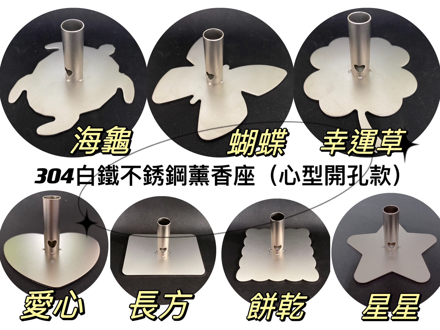 304不鏽鋼心型愛心防蚊香座(C3):圖片 2