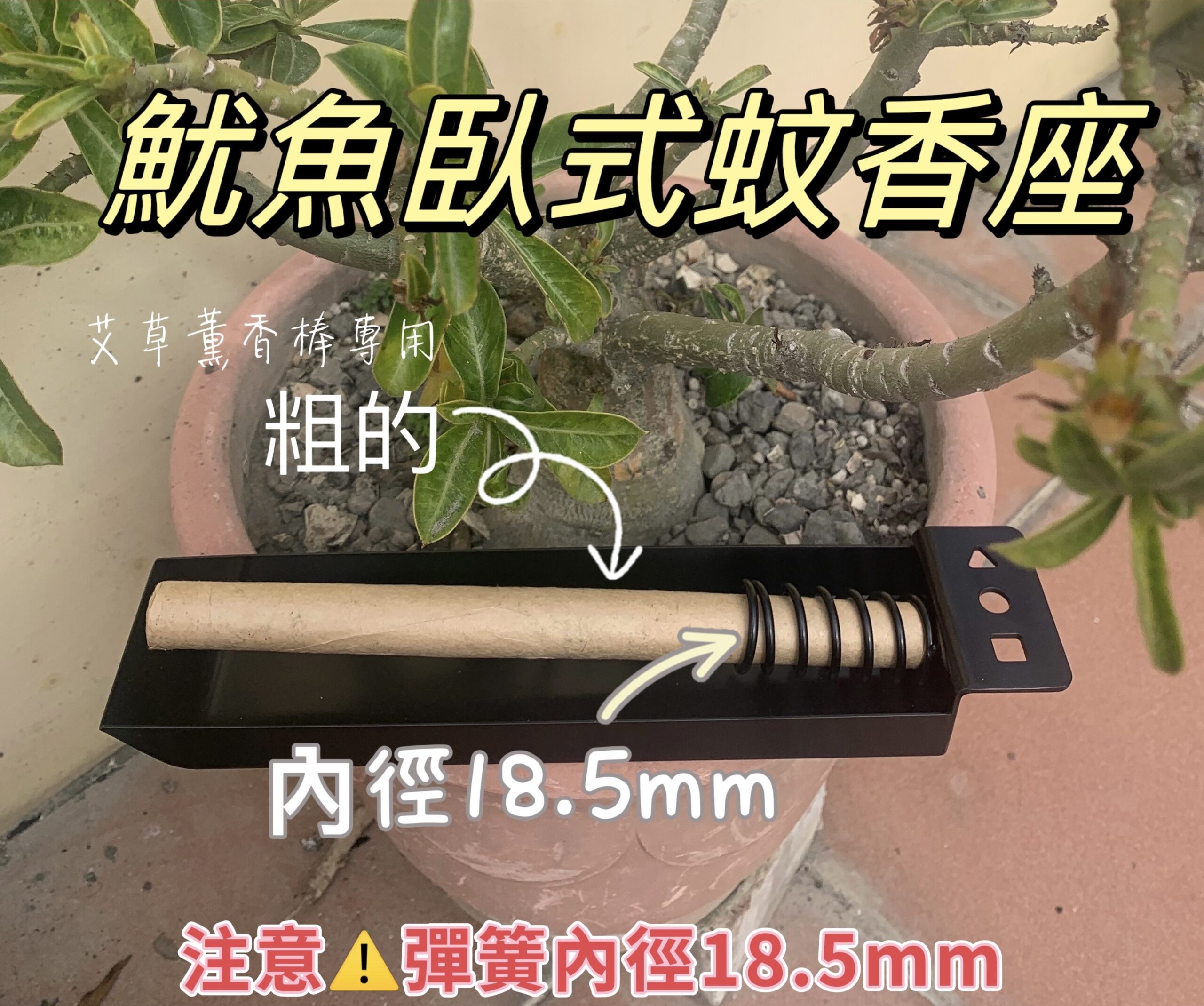 魷魚薰香座(H8):圖片 2