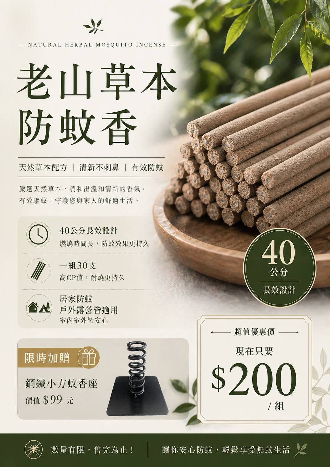 老山草本防蚊香40公分30支+蚊香座1入