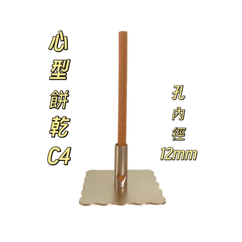 304不鏽鋼心型餅乾防蚊香座(C4)