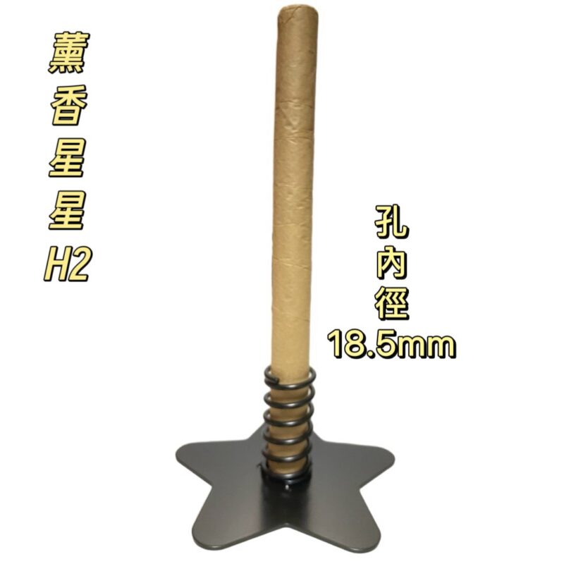 薰香星星防蚊香座(H2)