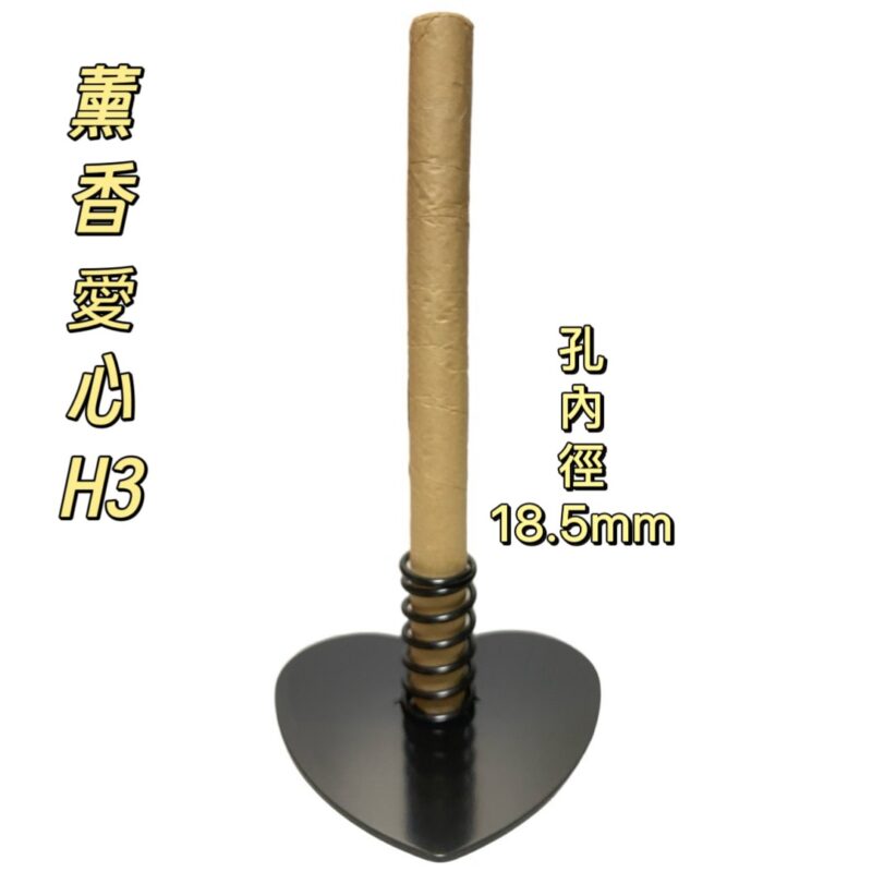 薰香愛心防蚊香座(H3)