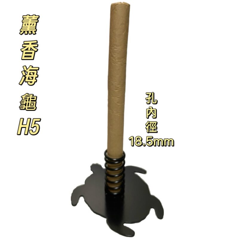 薰香海龜防蚊香座(H5)