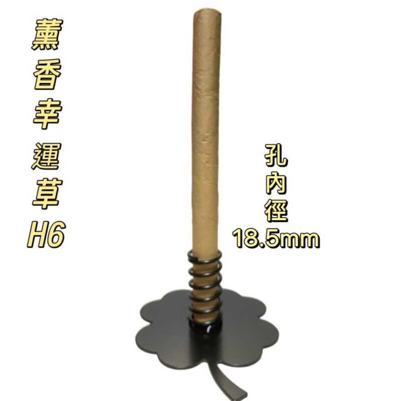 薰香幸運草防蚊香座(H6)