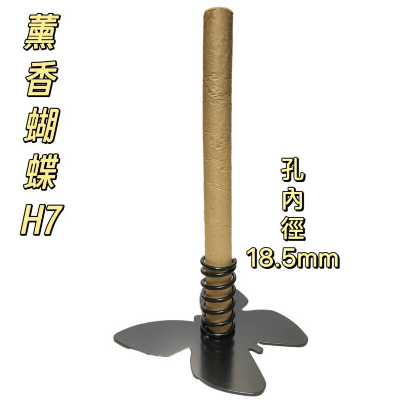 薰香蝴蝶防蚊香座(H7)