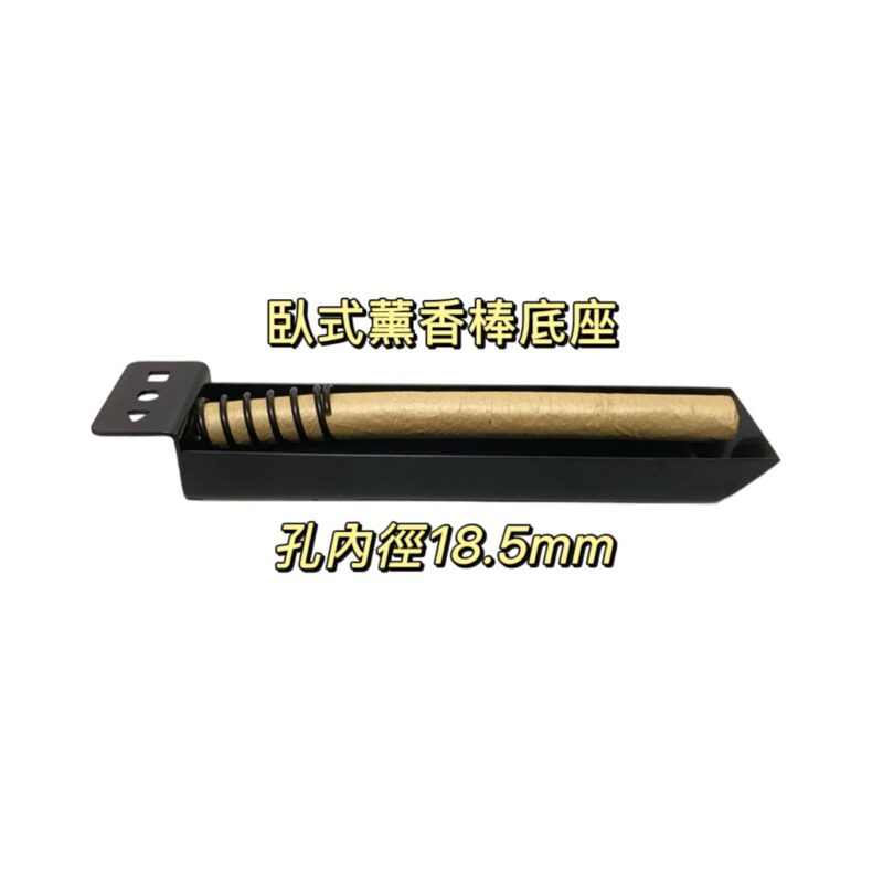 魷魚薰香座(H8)