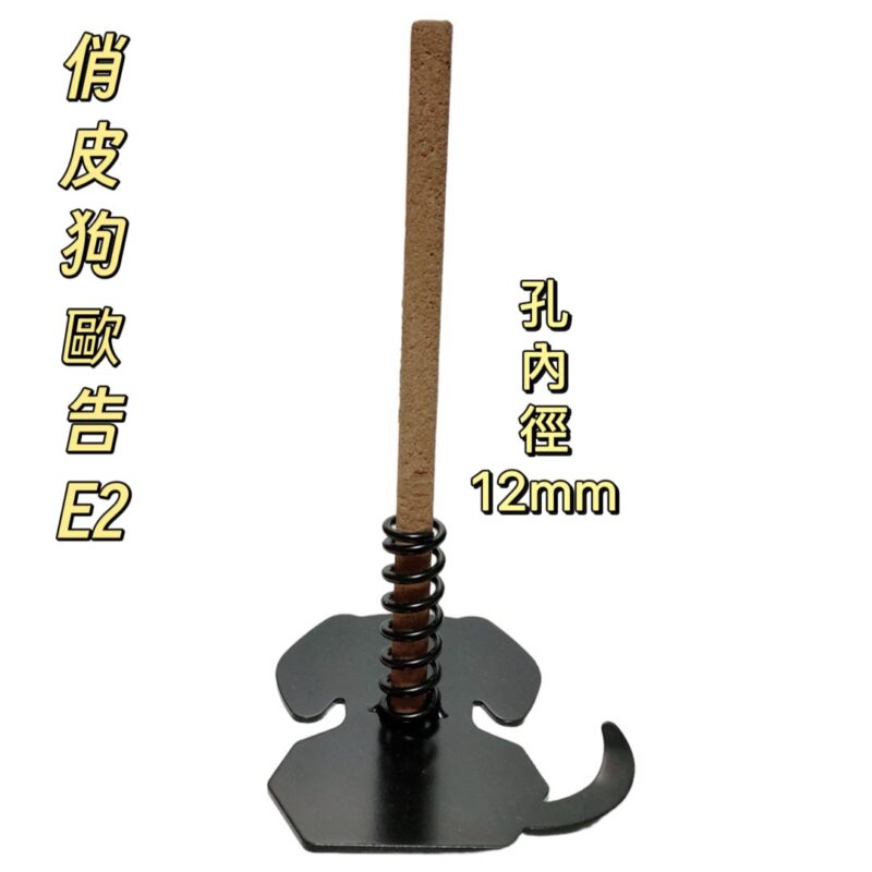 寵物系|俏皮狗-歐告防蚊香座(E2)