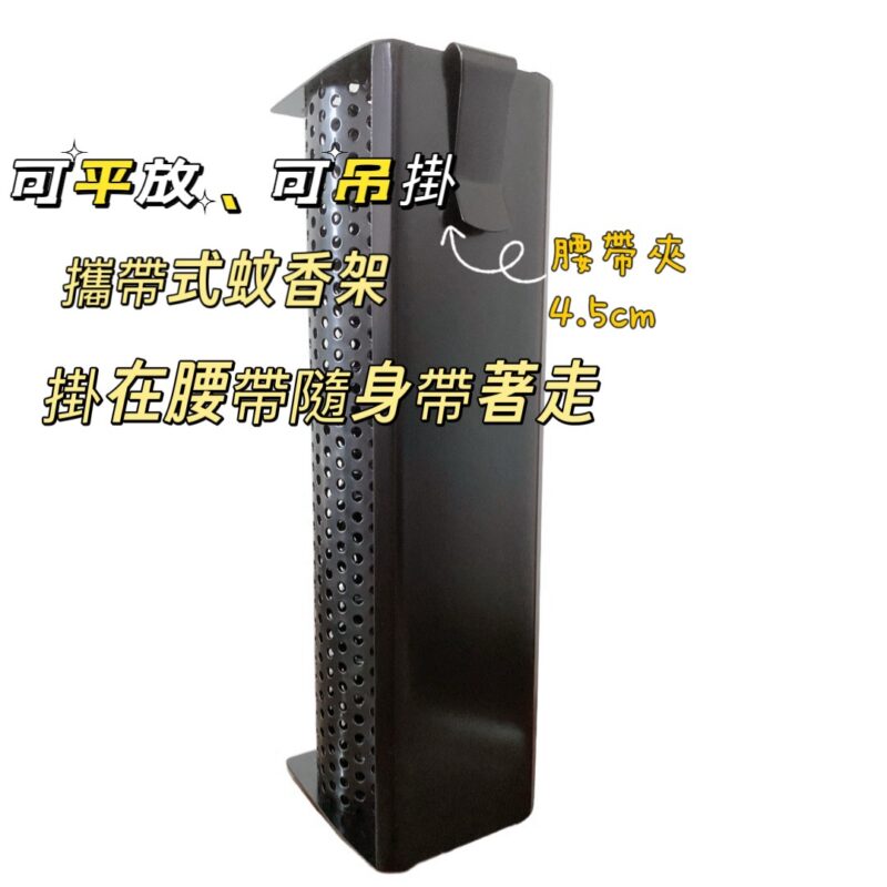 攜帶式蚊香架(i1)