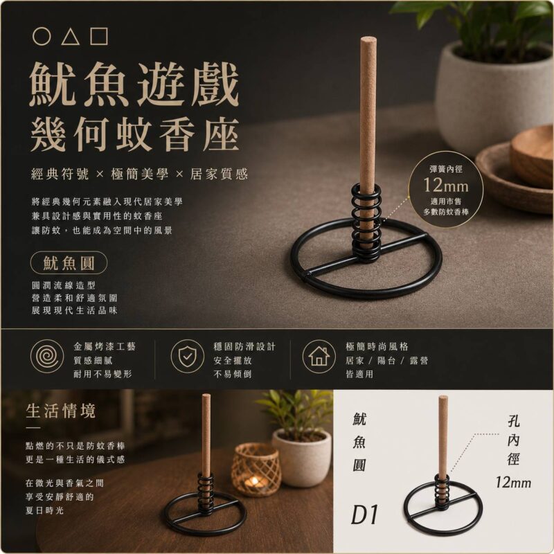 魷魚圓防蚊香座(D1)