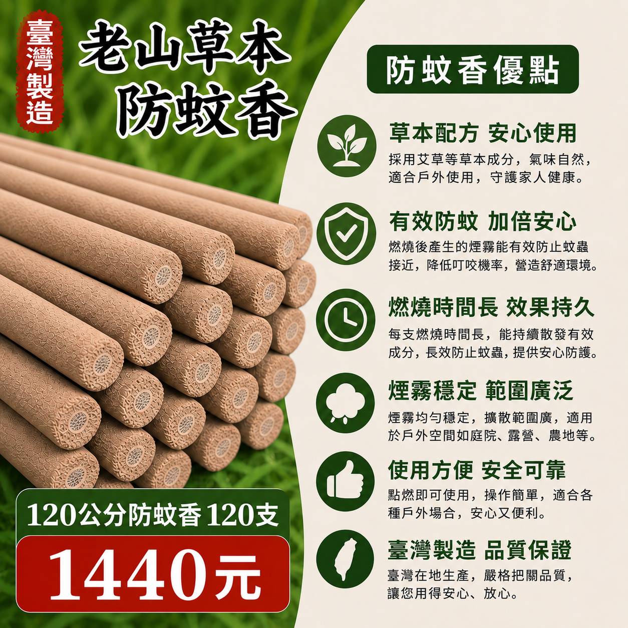 老山草本防蚊香120公分120支|箱裝:圖片 3