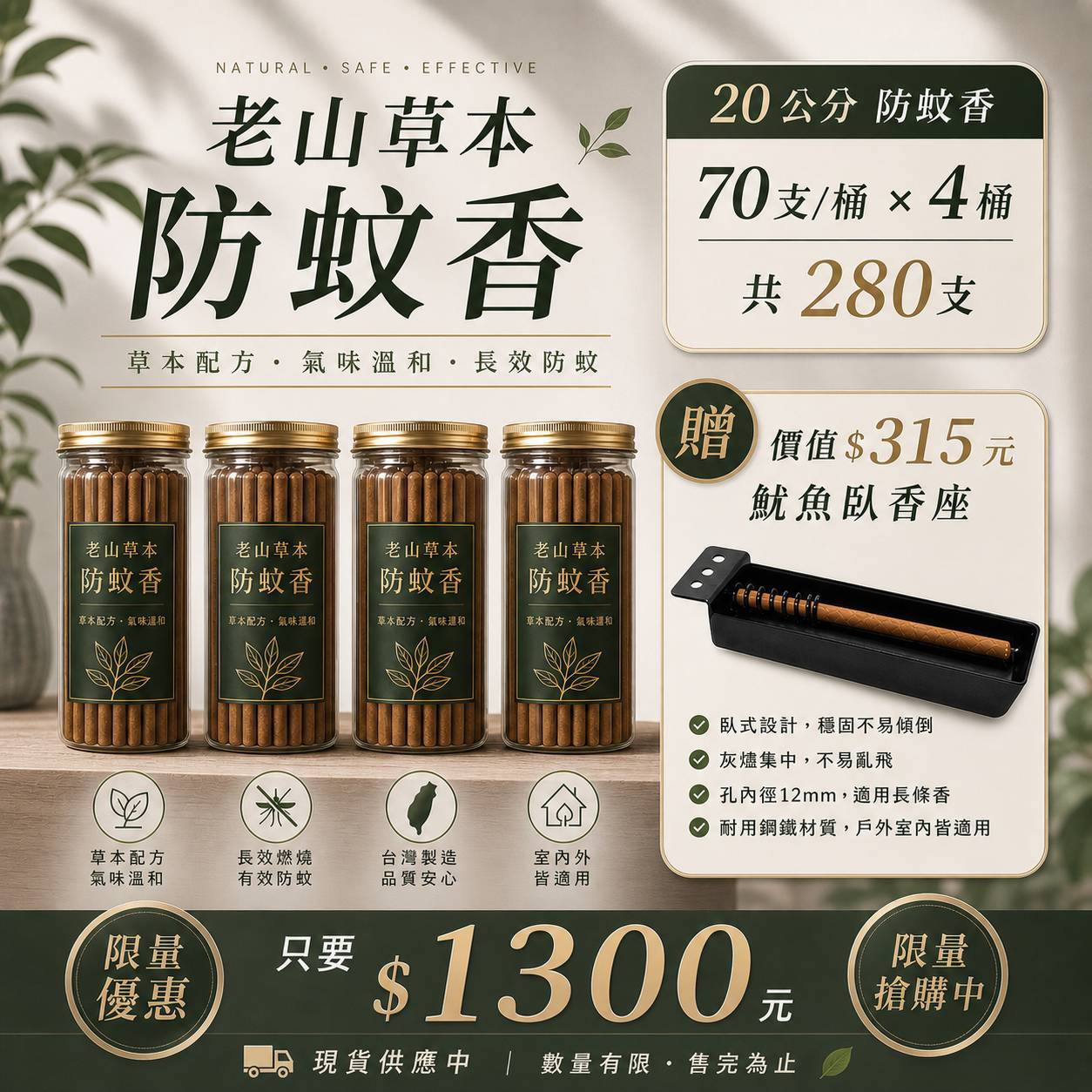老山草本防蚊香20公分70支x4桶+蚊香座1入