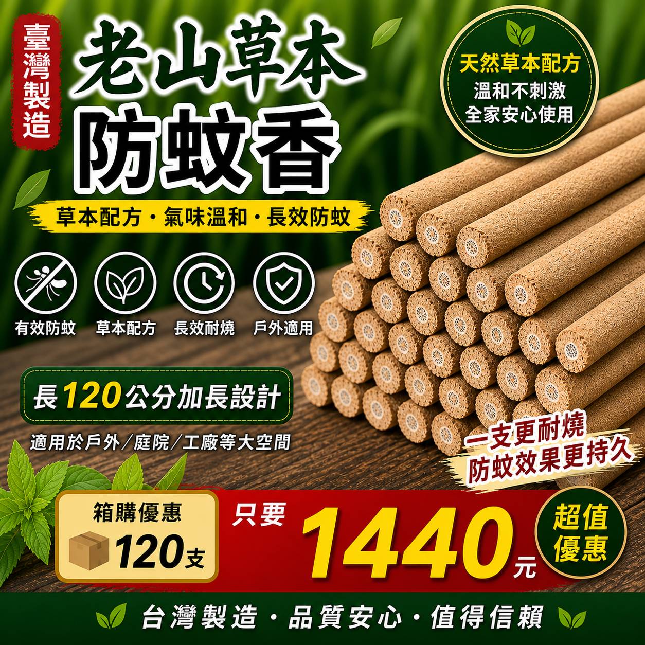 老山草本防蚊香120公分120支|箱裝:圖片 4