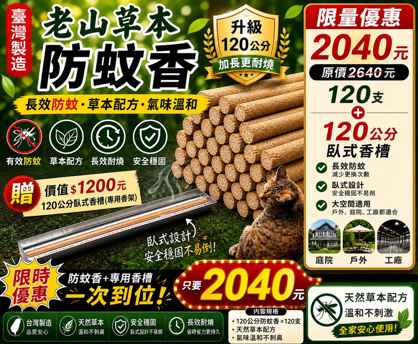 老山草本防蚊香120公分120支贈120公分臥式防蚊香槽