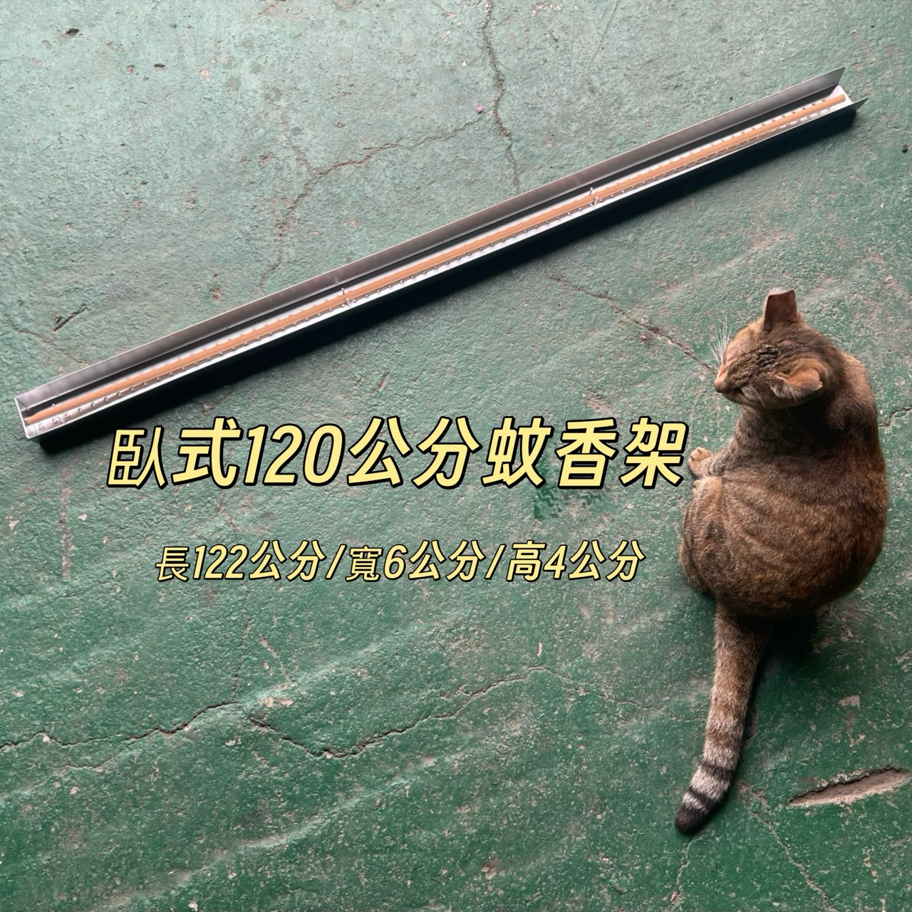 老山草本防蚊香120公分120支贈120公分臥式防蚊香槽:圖片 2